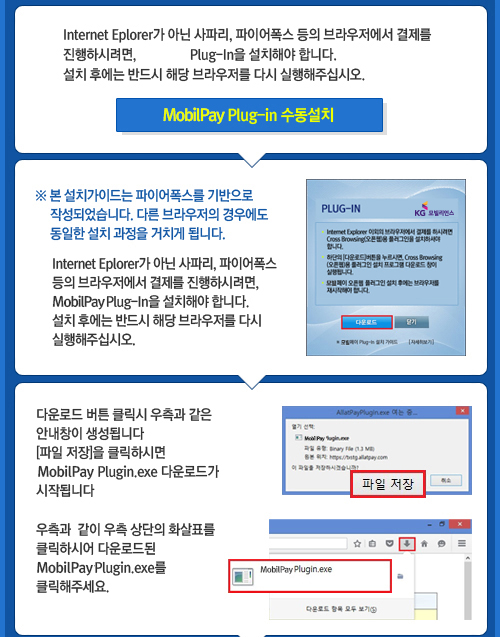 Internet Explorer ƴ ĸ, ̾    Ͻ÷, AllatPay Plug-in ġؾ մϴ. ġ Ŀ ݵ ش  ٽ  ֽʽÿ.  ġ̵ ̾  ۼǾϴ. ٸ  쿡  ġ ġ ˴ϴ. Internet Explorer ƴ ĸ, ̾    Ͻ÷, AllatPay Plug-in ġؾ մϴ. ġ Ŀ ݵ ش  ٽ  ֽʽÿ. ٿε ư Ŭ   ȳâ ˴ϴ. [] ŬϽø AllatPayPlugin.exe ٿε尡 ۵˴ϴ.     ȭǥ ŬϽþ ٿε AllatPayPlugin.exe Ŭּ.